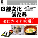 2013年日經文化 第九卷