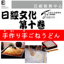 2013年日經文化 第十卷
