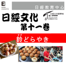 2013年日經文化 第十一卷