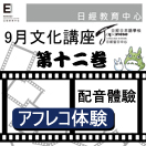 2013年日經文化 配音體驗