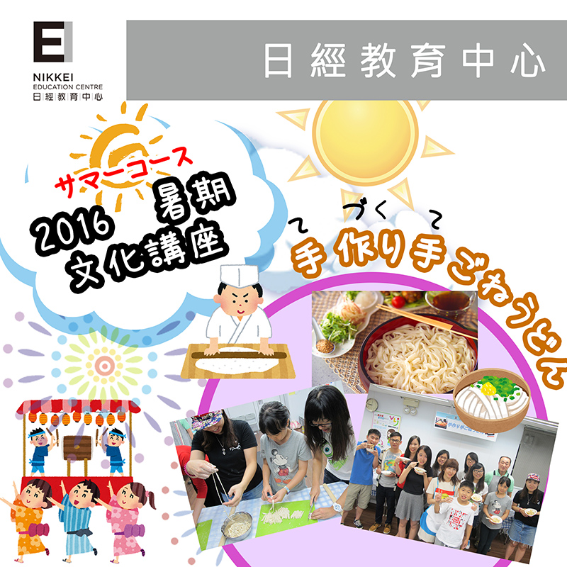 2016.08.V.3手作り手ごねうどん_800