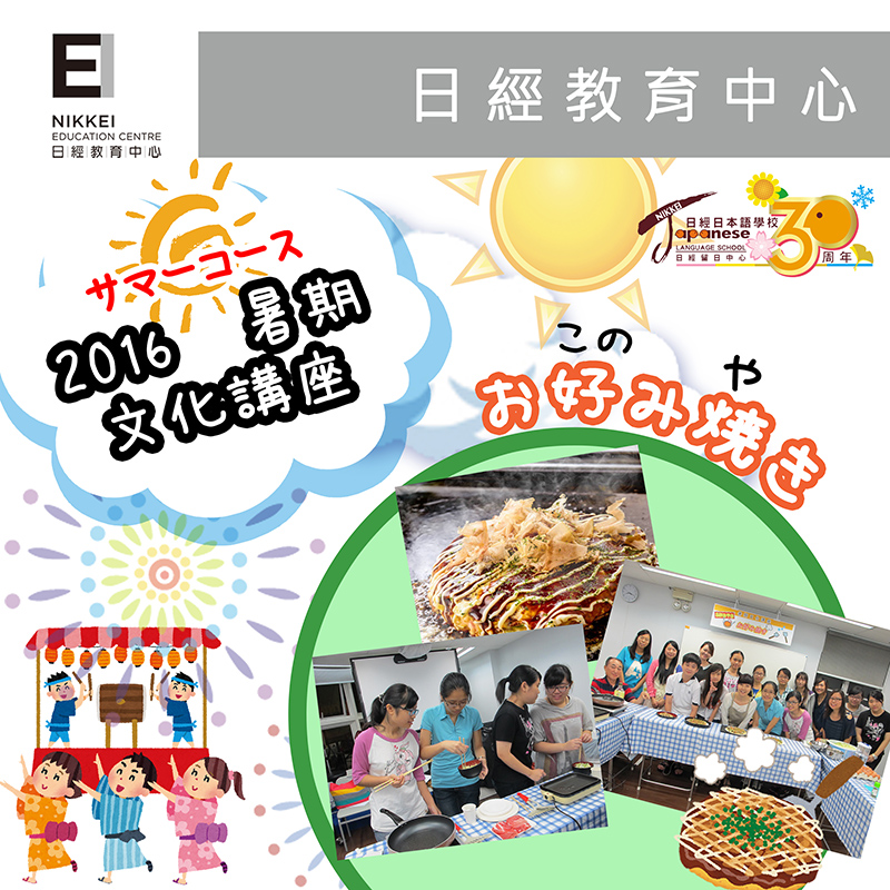 2016.08.V.4お好み焼き_800