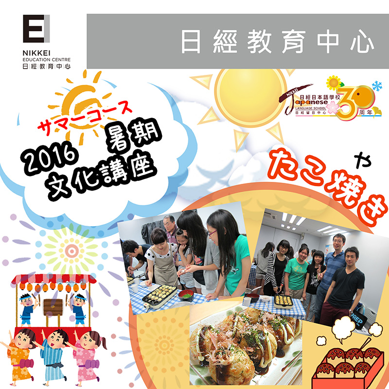 2016.08.V.5たこ焼き_800