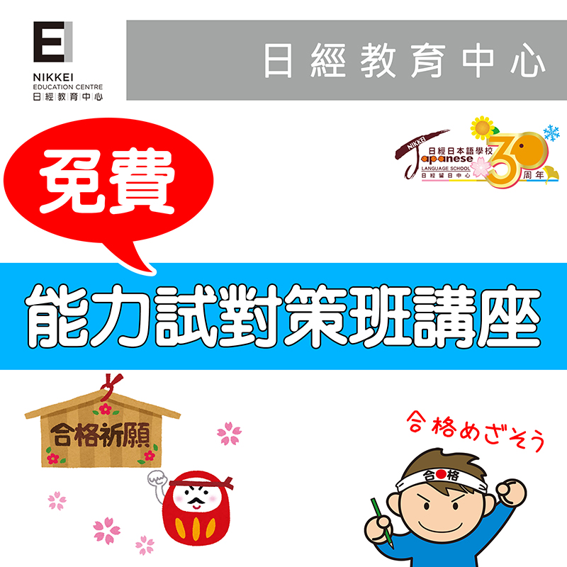 2016能力試免費講座2016-11LOGO-800