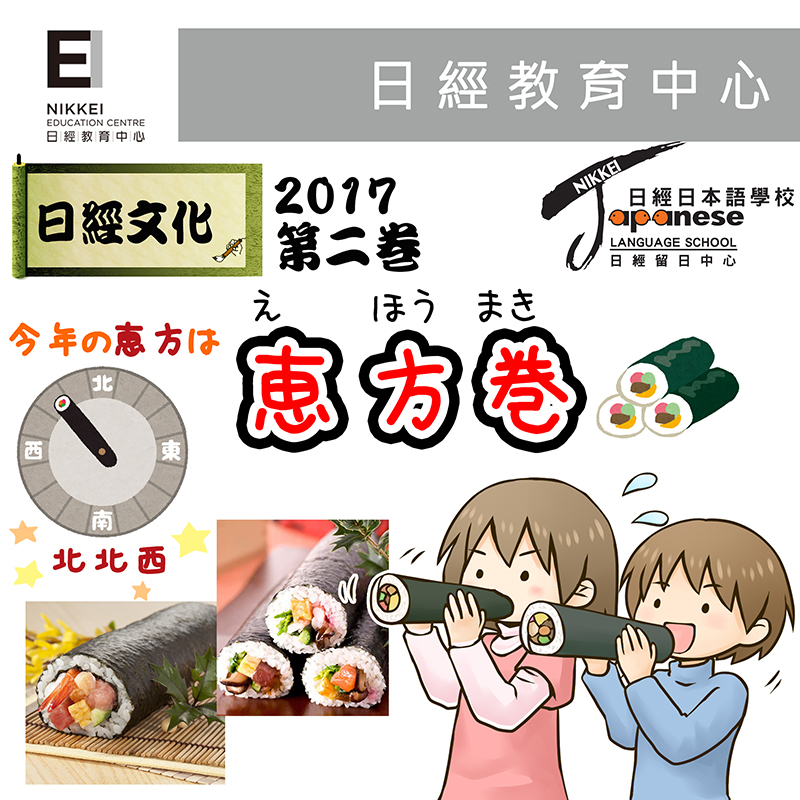 2017.02-恵方巻LOGO_800