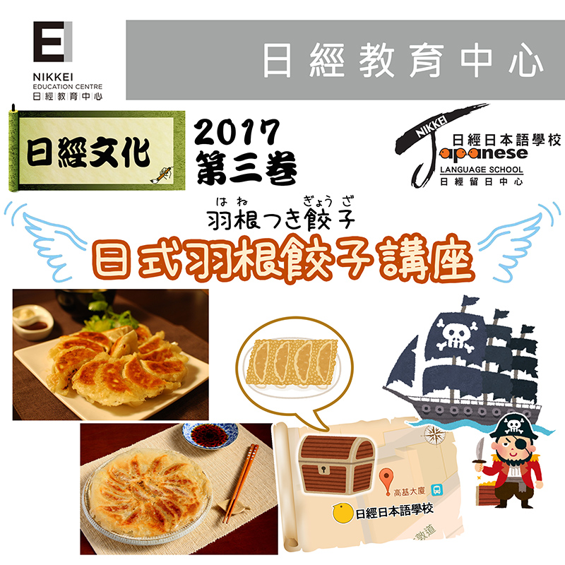 2月文化講座-餃子LOGO_800